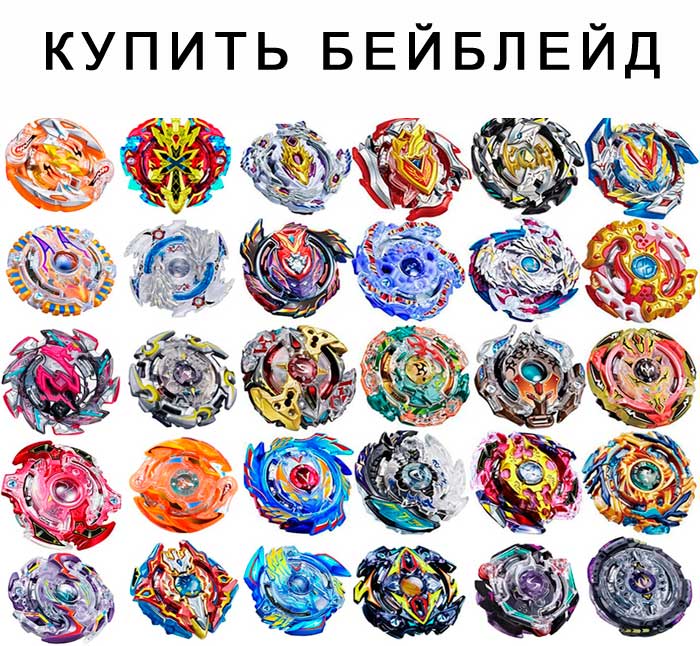 бейблейд бейблейд